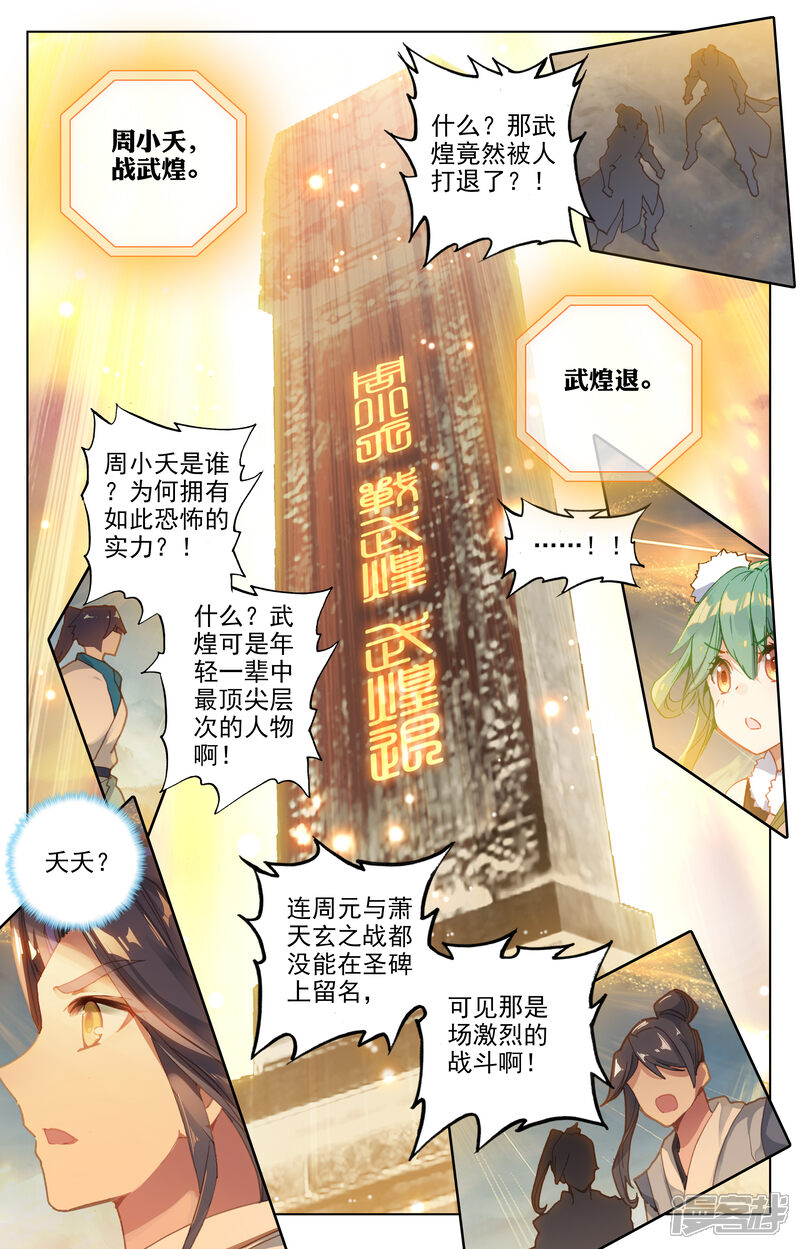 【元尊】漫画-（第99话 收获（上））章节漫画下拉式图片-第6张图片