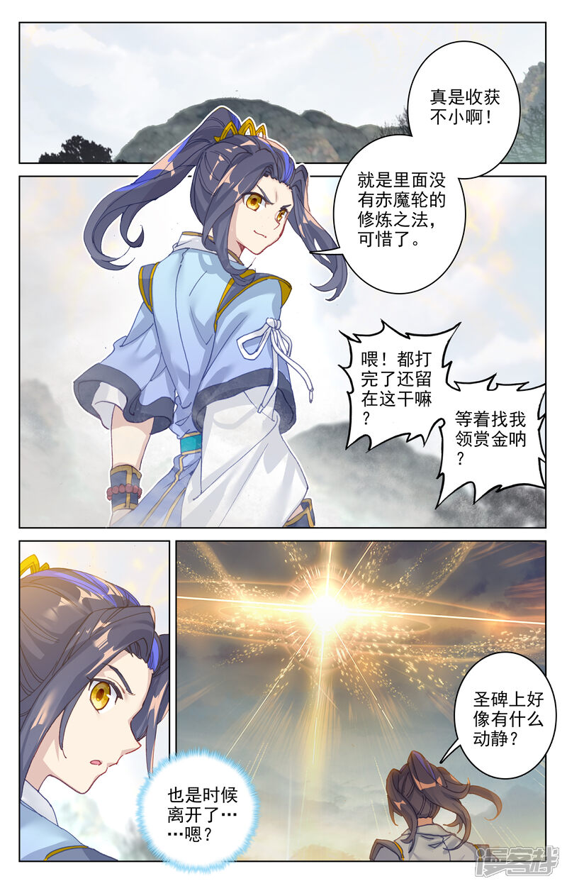 【元尊】漫画-（第99话 收获（上））章节漫画下拉式图片-5.jpg