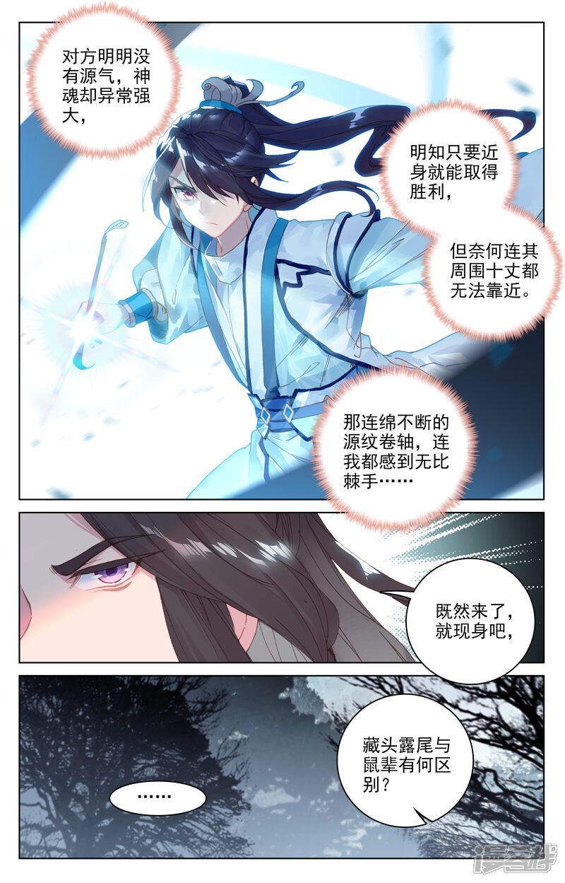 【元尊】漫画-（第99话 收获（上））章节漫画下拉式图片-第9张图片