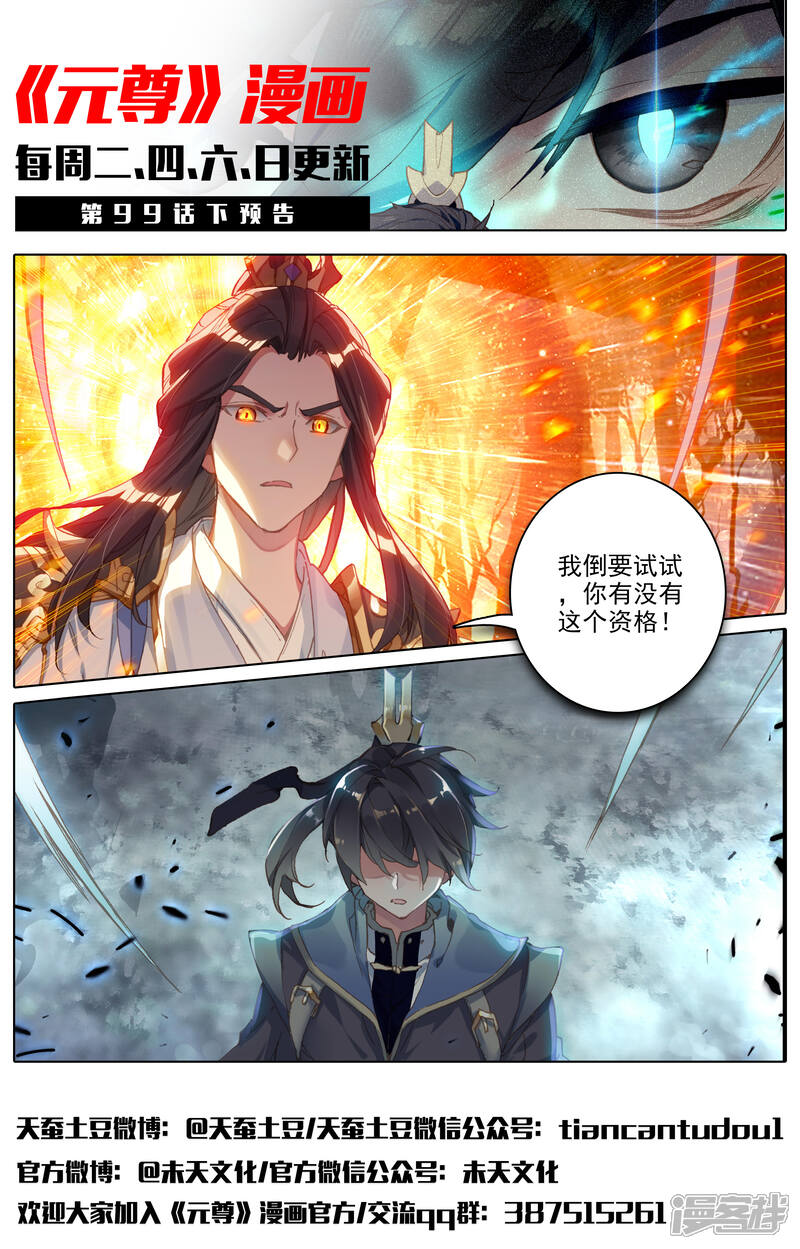 【元尊】漫画-（第99话 收获（上））章节漫画下拉式图片-第12张图片