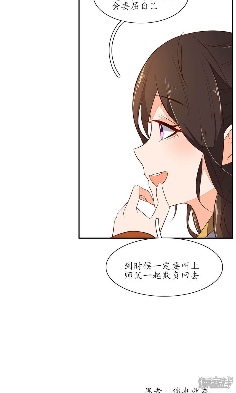 【王妃的婚后指南】漫画-（第70话 不能辜负王爷）章节漫画下拉式图片-4.jpg