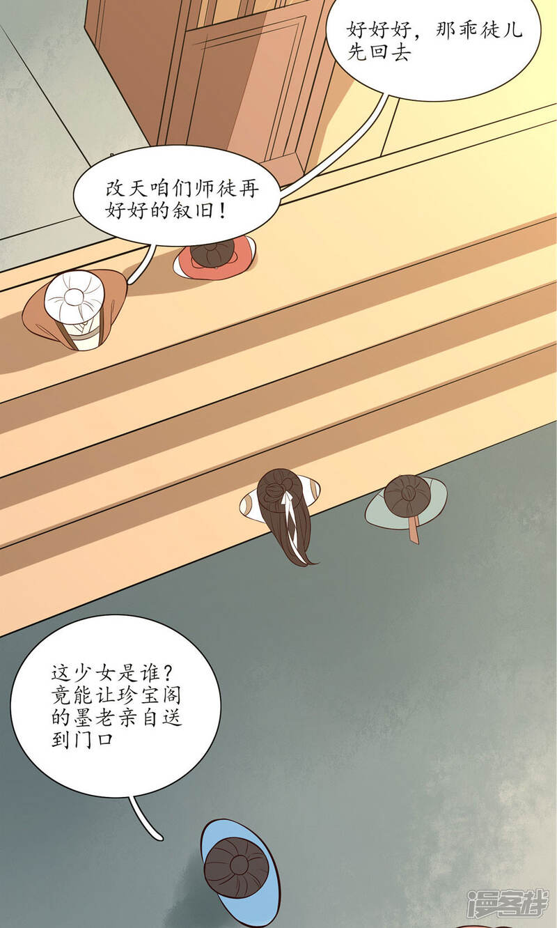 【王妃的婚后指南】漫画-（第70话 不能辜负王爷）章节漫画下拉式图片-7.jpg