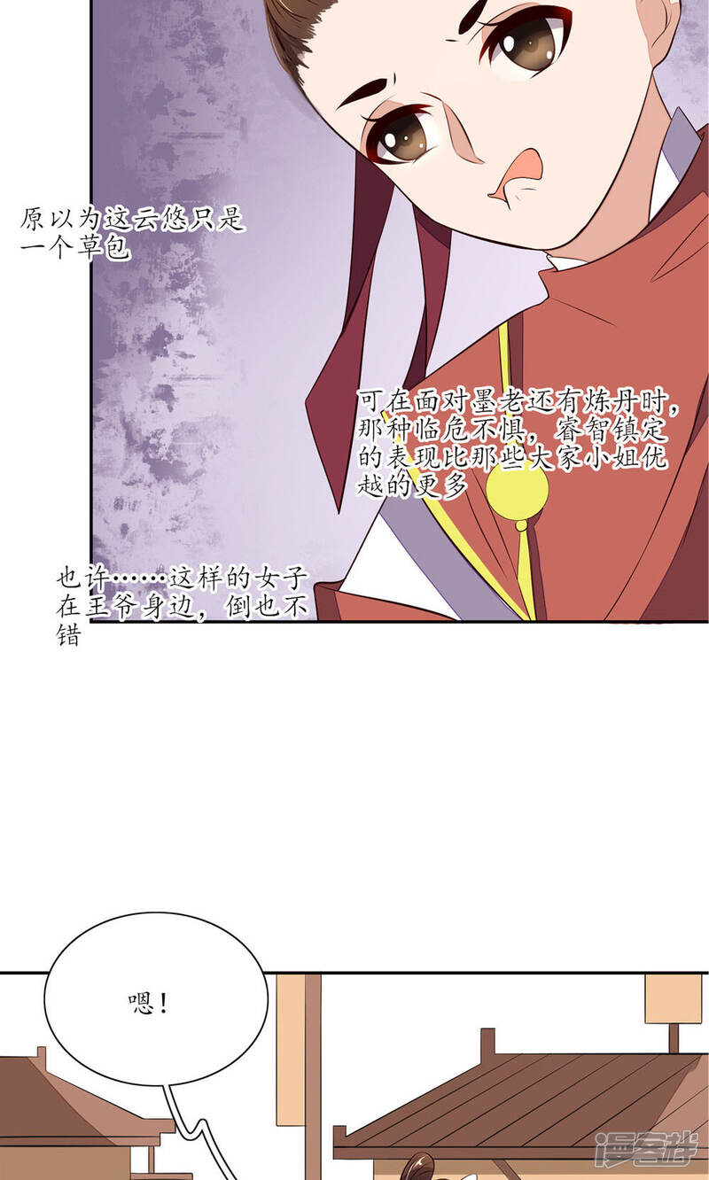 【王妃的婚后指南】漫画-（第70话 不能辜负王爷）章节漫画下拉式图片-9.jpg
