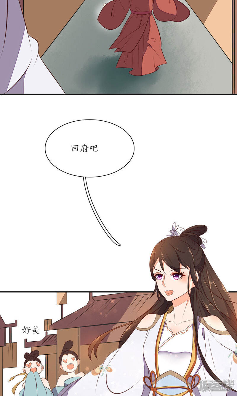 【王妃的婚后指南】漫画-（第70话 不能辜负王爷）章节漫画下拉式图片-13.jpg