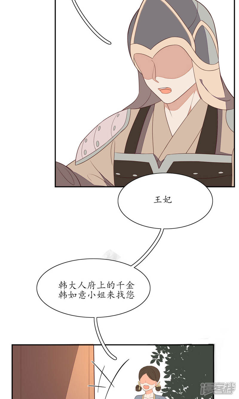 【王妃的婚后指南】漫画-（第70话 不能辜负王爷）章节漫画下拉式图片-16.jpg