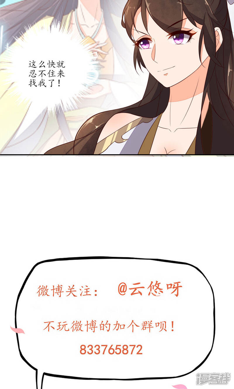 【王妃的婚后指南】漫画-（第70话 不能辜负王爷）章节漫画下拉式图片-18.jpg