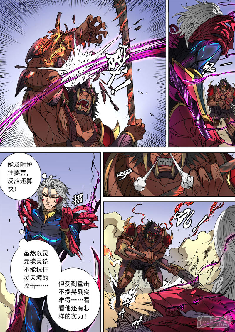 第100话2杀戮-唐寅在异界-云端漫画（第3张）