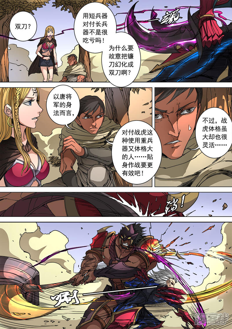 第100话2杀戮-唐寅在异界-云端漫画（第6张）