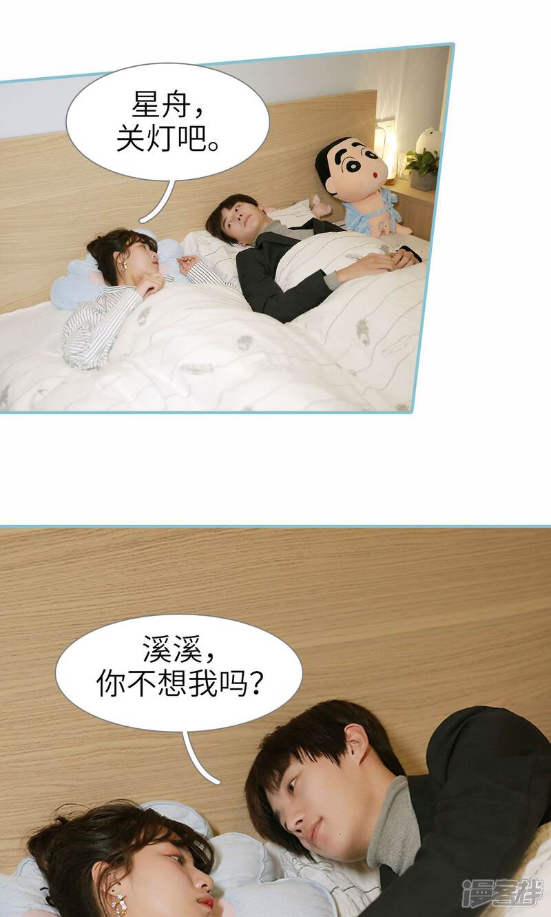 第81话-木木已成舟-剧能玩（第15张）