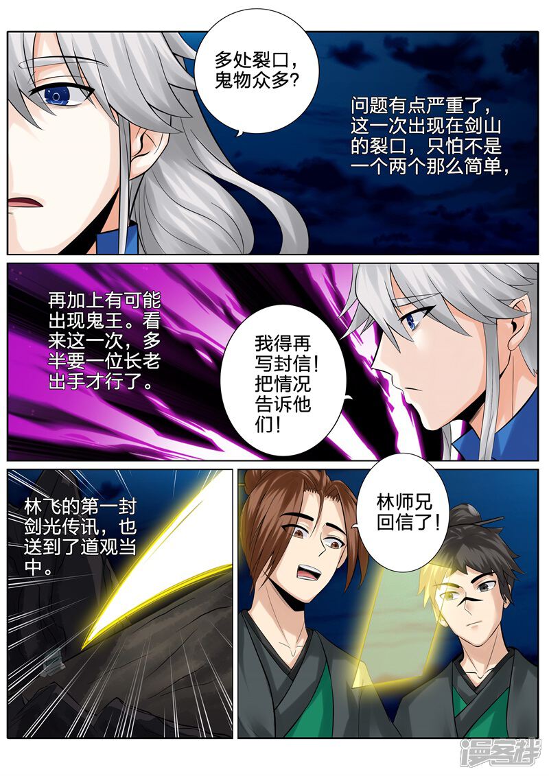 第136话-诸天纪-神居动漫（第3张）