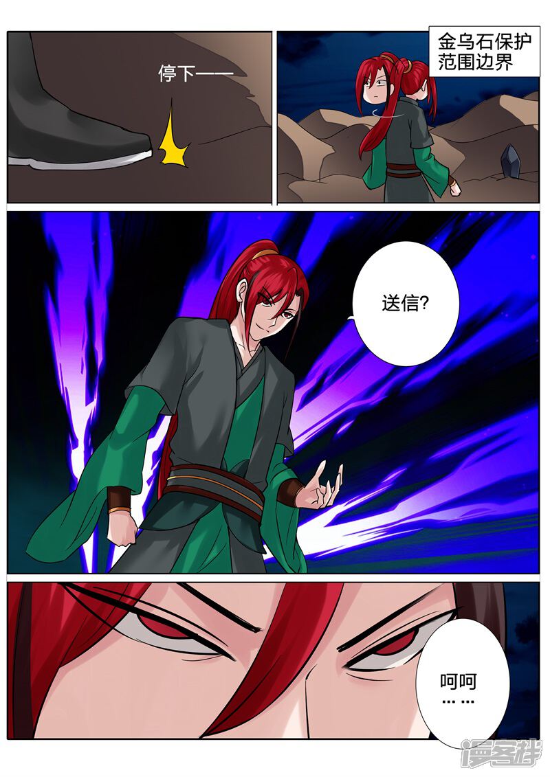 第136话-诸天纪-神居动漫（第6张）