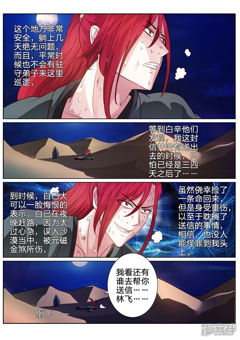 第136话-诸天纪-神居动漫（第8张）