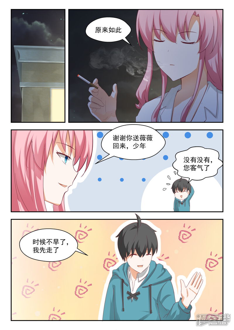 第196话后见妈-女子学院的男生-触岛漫画（第3张）