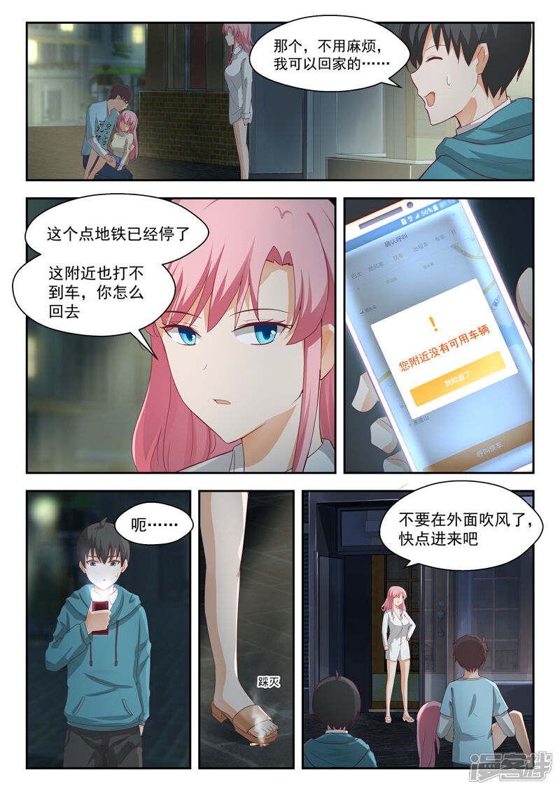 第196话后见妈-女子学院的男生-触岛漫画（第6张）