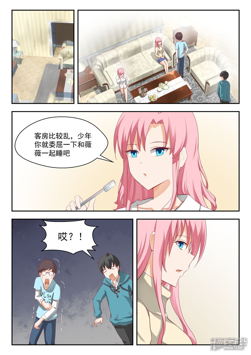 第196话后见妈-女子学院的男生-触岛漫画（第7张）