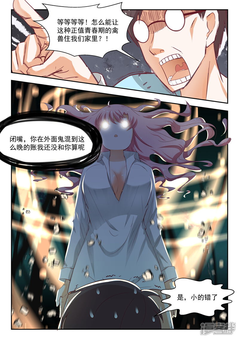 第196话后见妈-女子学院的男生-触岛漫画（第5张）