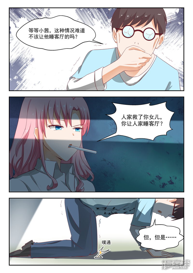 第196话后见妈-女子学院的男生-触岛漫画（第8张）