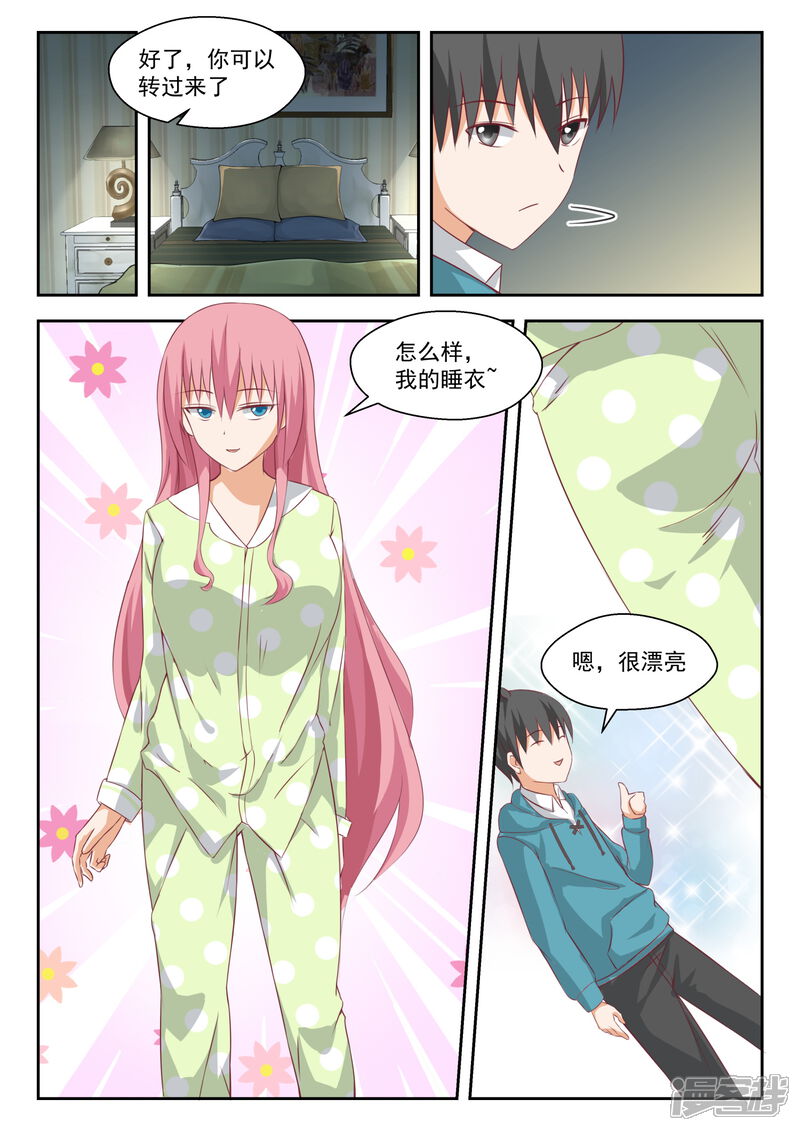 第197话秦枫的变化-女子学院的男生-触岛漫画（第3张）