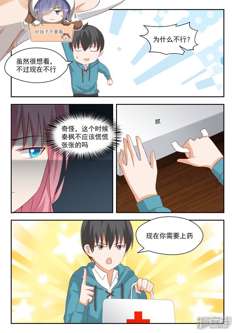 第197话秦枫的变化-女子学院的男生-触岛漫画（第5张）