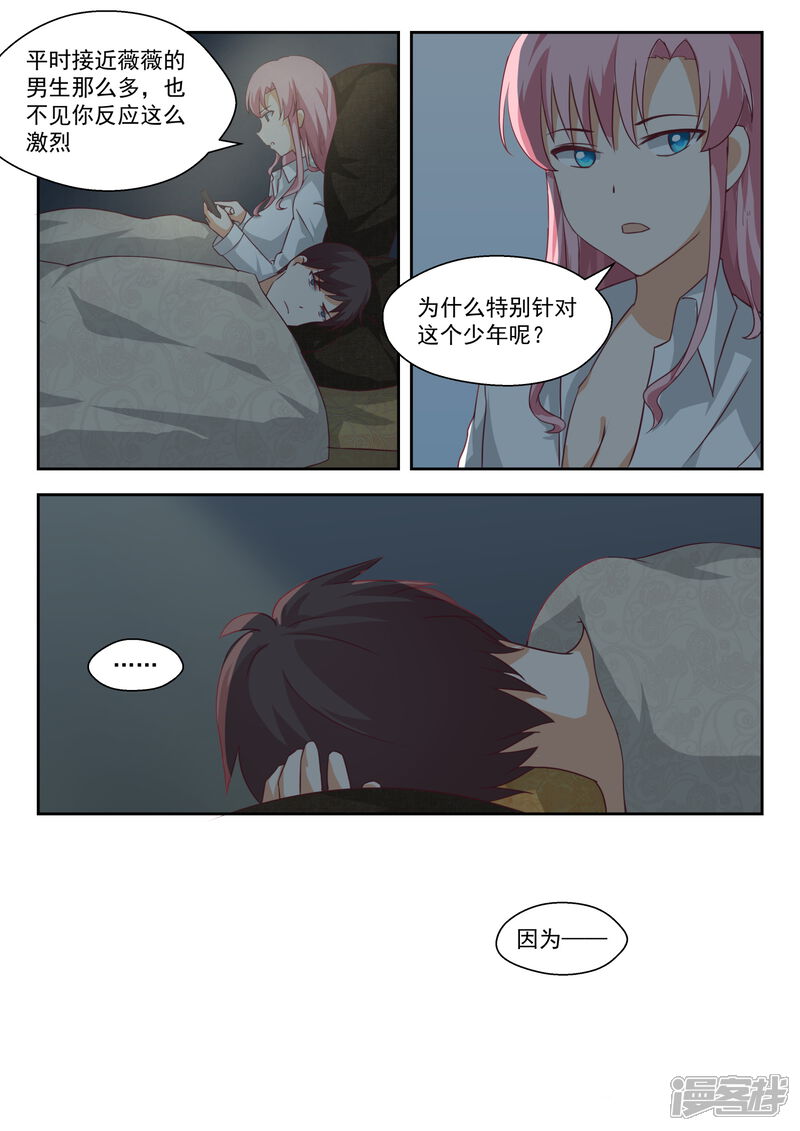 第197话秦枫的变化-女子学院的男生-触岛漫画（第9张）