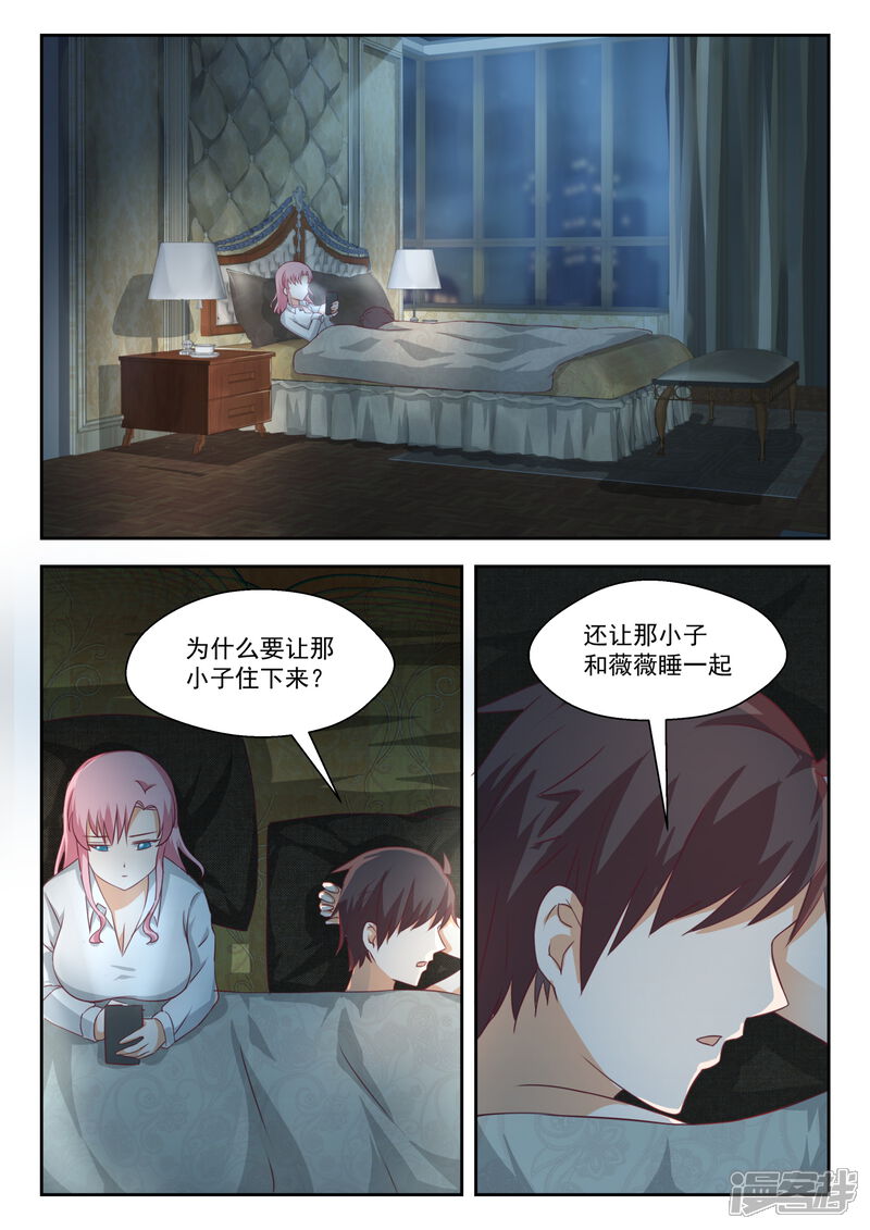 第197话秦枫的变化-女子学院的男生-触岛漫画（第8张）