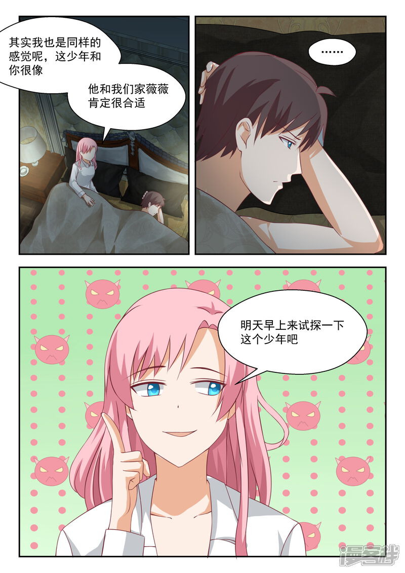 第197话秦枫的变化-女子学院的男生-触岛漫画（第11张）