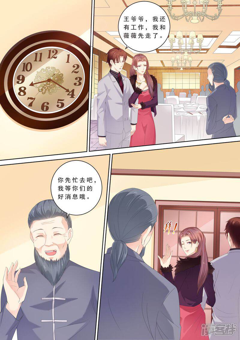 第71话演技在线-天价豪门:夫人又跑了-畅文文化（第1张）
