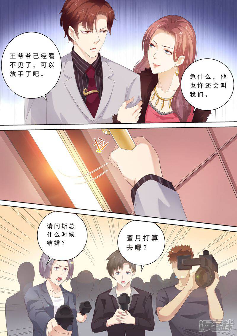第71话演技在线-天价豪门:夫人又跑了-畅文文化（第2张）