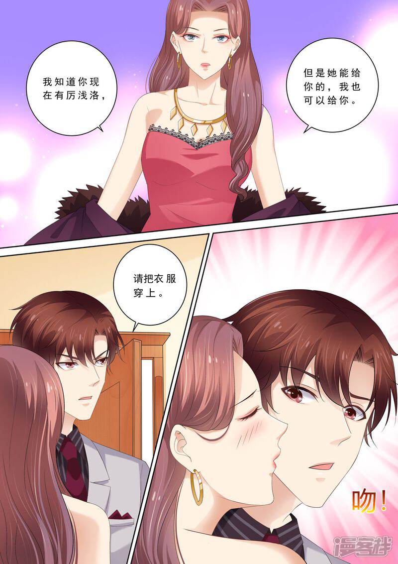 第71话演技在线-天价豪门:夫人又跑了-畅文文化（第8张）