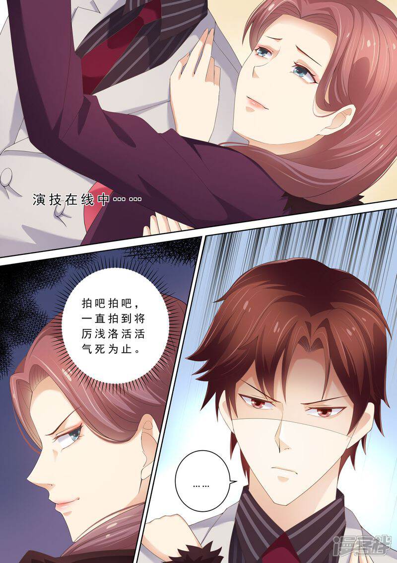 第71话演技在线-天价豪门:夫人又跑了-畅文文化（第6张）