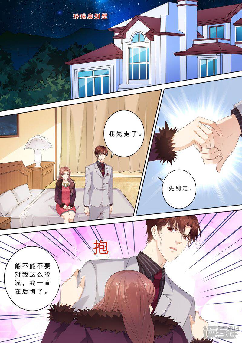 第71话演技在线-天价豪门:夫人又跑了-畅文文化（第7张）