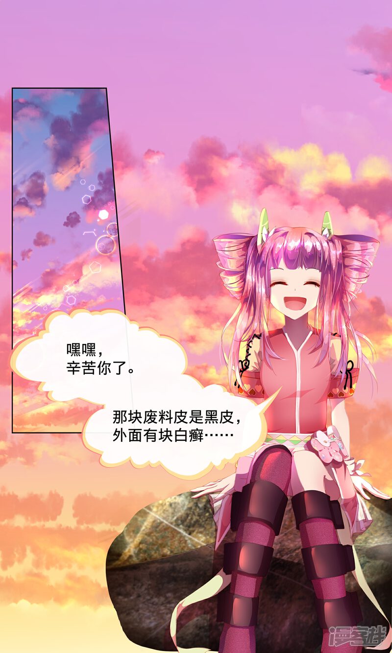 宝石少女漫画 第5话 - 漫客栈