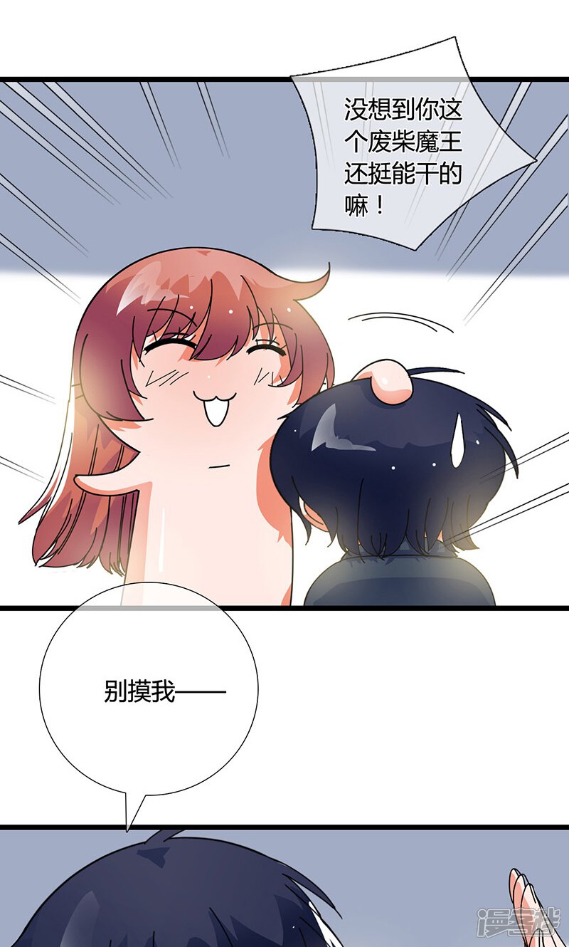 魔王夜晚光临漫画 第31话 一起去人间界吧! - 漫客栈