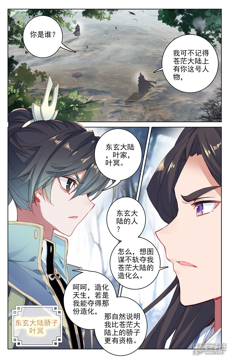 【元尊】漫画-（第99话 收获（下））章节漫画下拉式图片-4.jpg