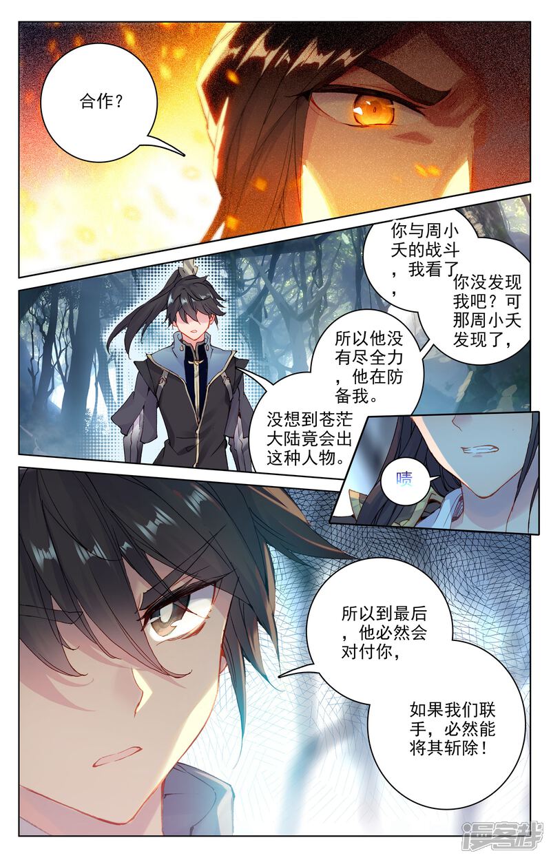 【元尊】漫画-（第99话 收获（下））章节漫画下拉式图片-第6张图片