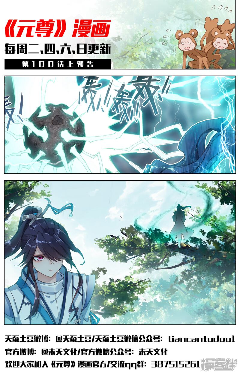 【元尊】漫画-（第99话 收获（下））章节漫画下拉式图片-第12张图片