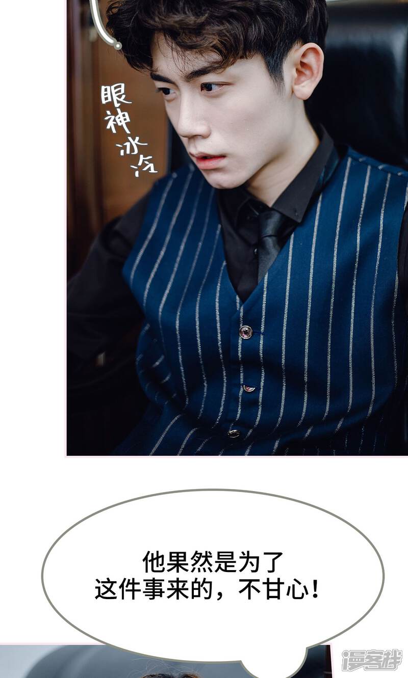 第38话-宠婚夜袭：总裁前夫求放过-剧能玩（第8张）