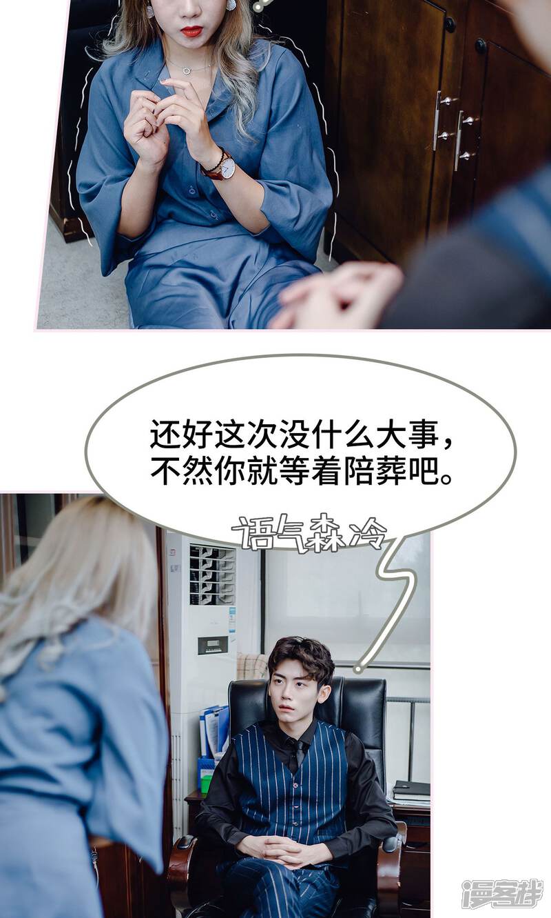 第38话-宠婚夜袭：总裁前夫求放过-剧能玩（第13张）