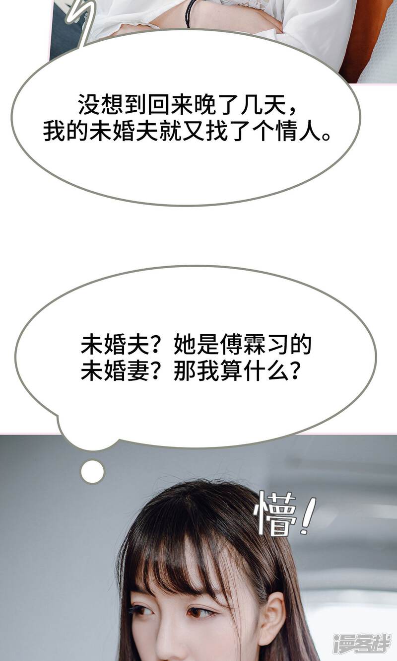 第38话-宠婚夜袭：总裁前夫求放过-剧能玩（第23张）