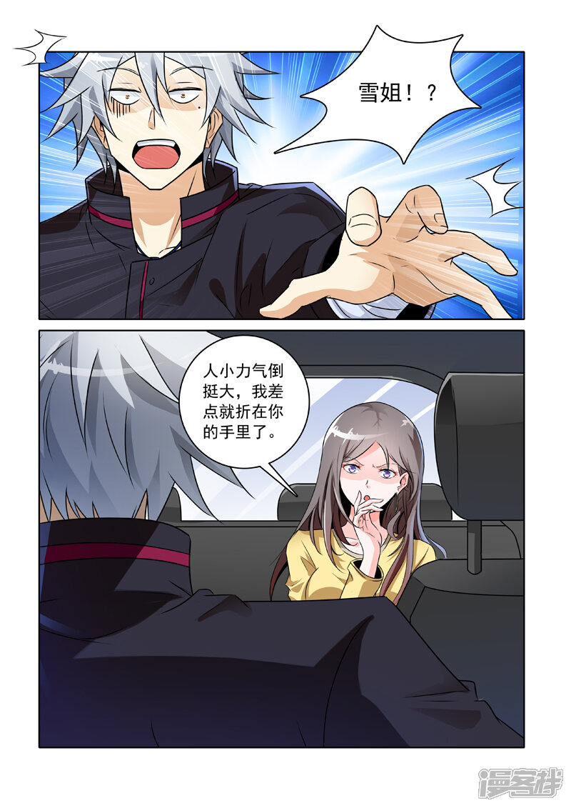 第239话真实身份-中华神医-极光动漫（第8张）