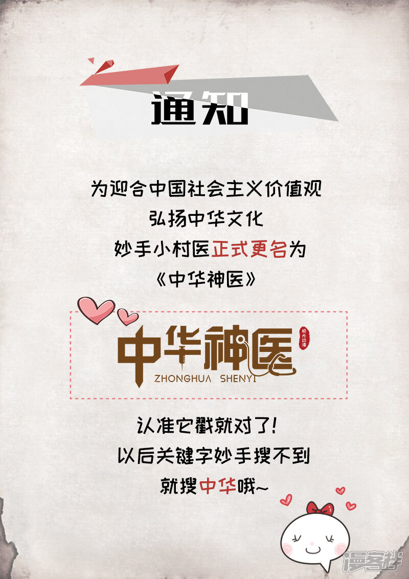 第239话真实身份-中华神医-极光动漫（第10张）