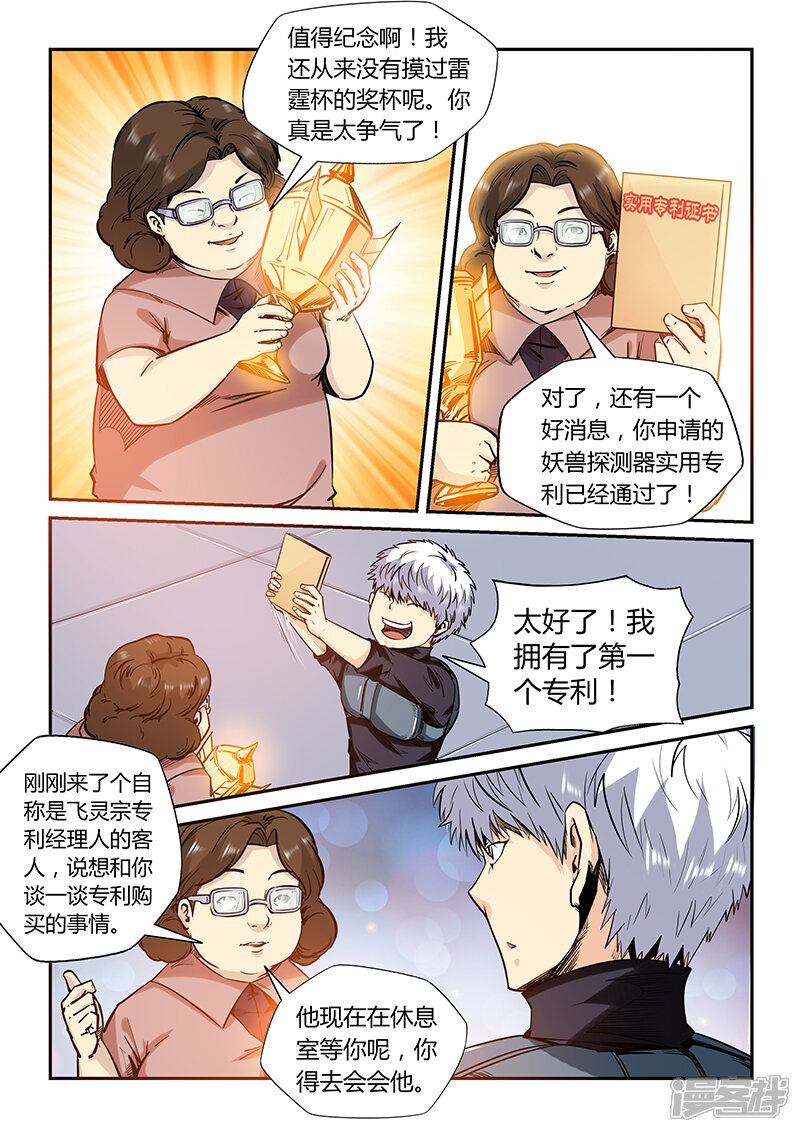 第166话-修真四万年-三福互娱（第6张）