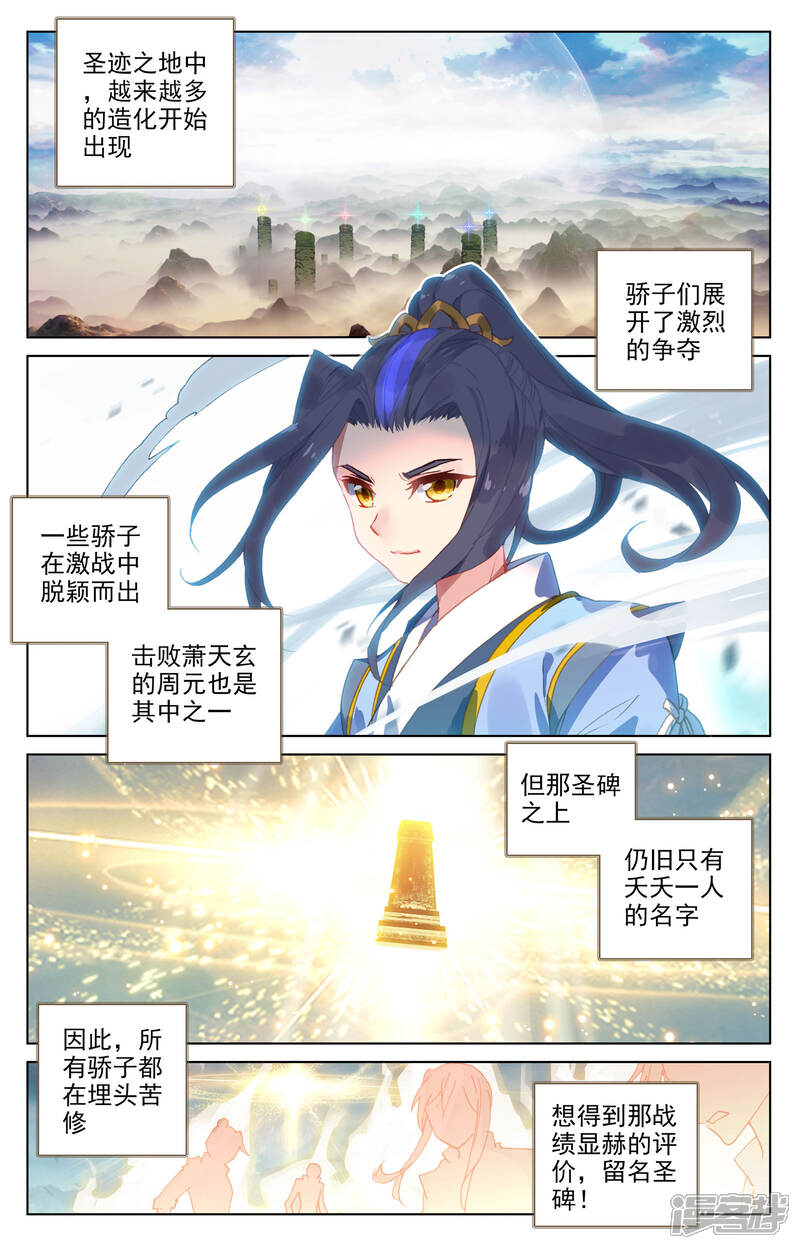 第100话围剿（上）-元尊-未天传媒（第2张）