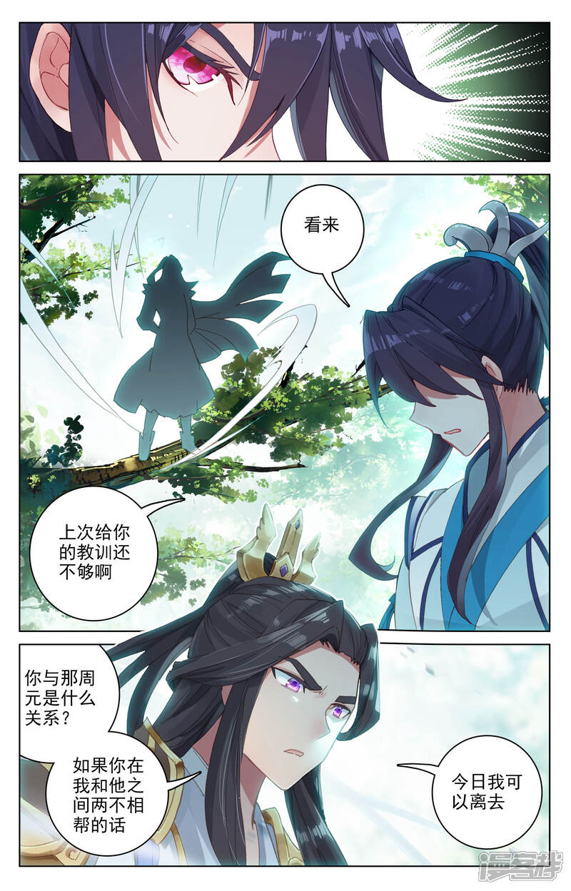 【元尊】漫画-（第100话 围剿（上））章节漫画下拉式图片-第6张图片