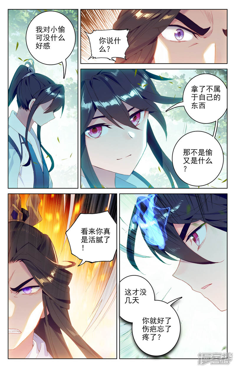 【元尊】漫画-（第100话 围剿（上））章节漫画下拉式图片-第7张图片