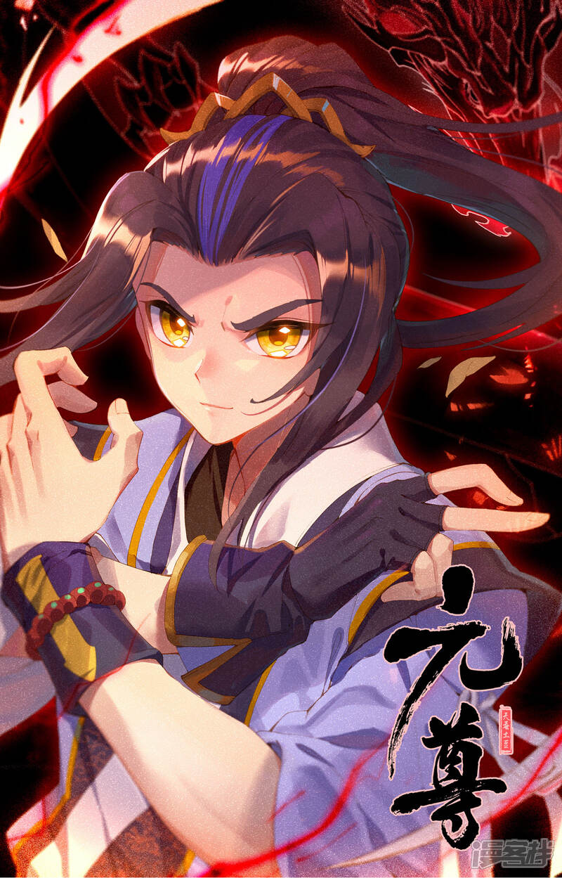 【元尊】漫画-（第100话 围剿（上））章节漫画下拉式图片-第11张图片