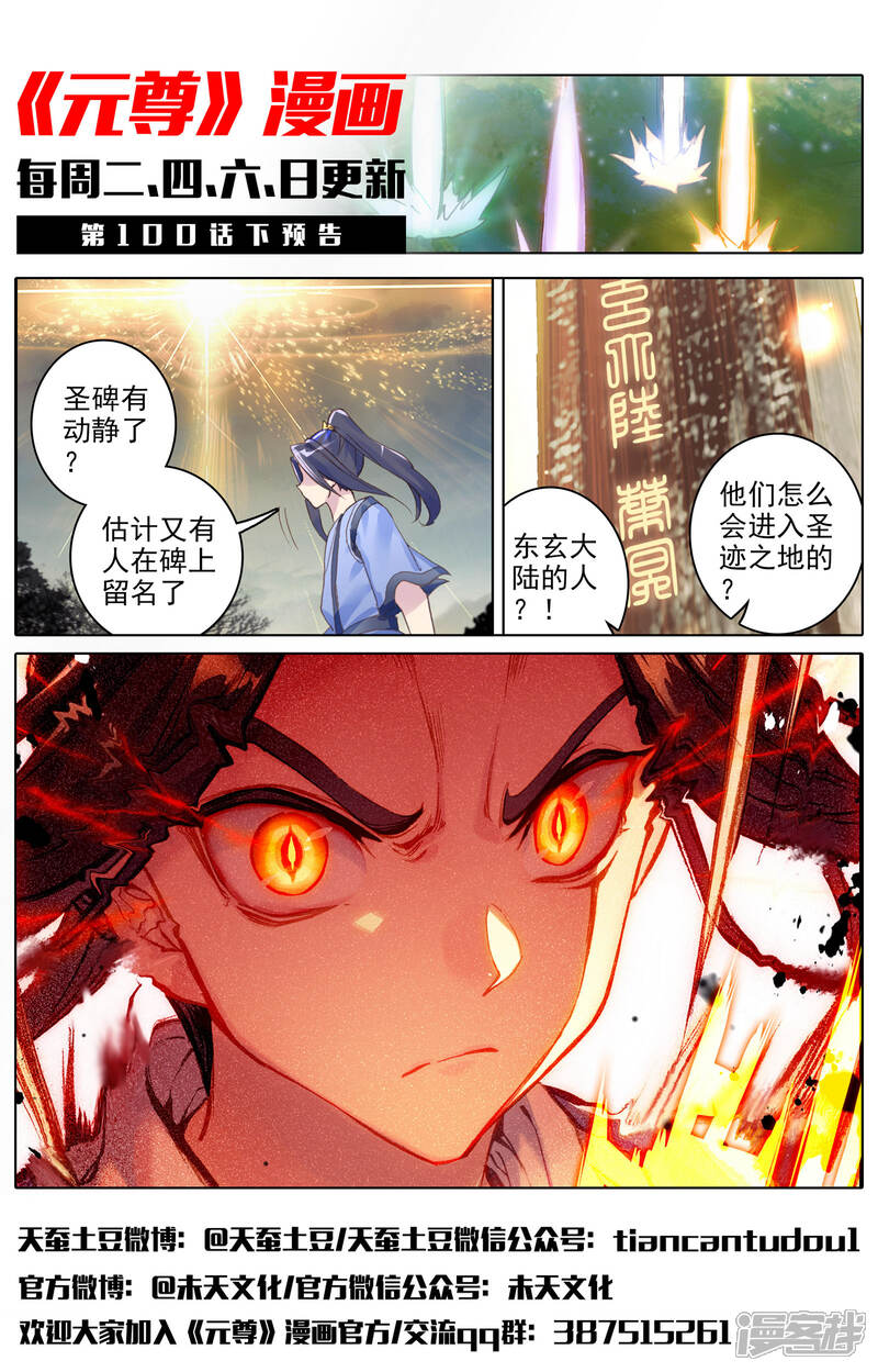 【元尊】漫画-（第100话 围剿（上））章节漫画下拉式图片-第12张图片
