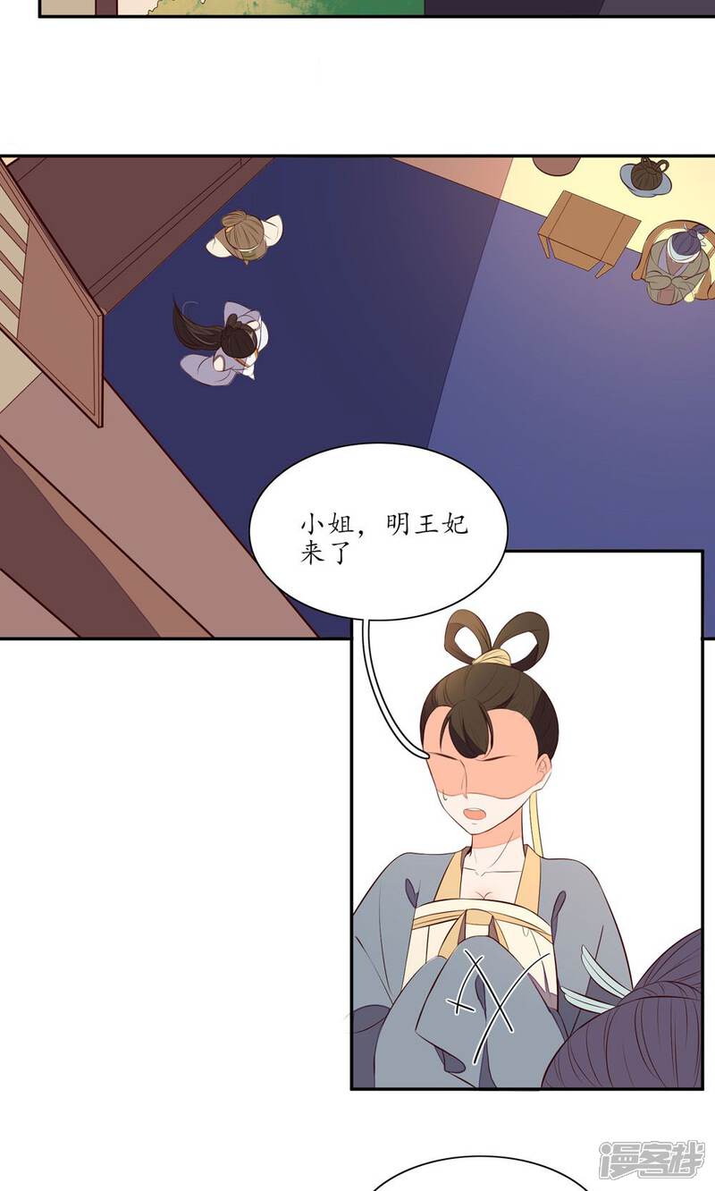 【王妃的婚后指南】漫画-（第71话 是不是你做的）章节漫画下拉式图片-3.jpg