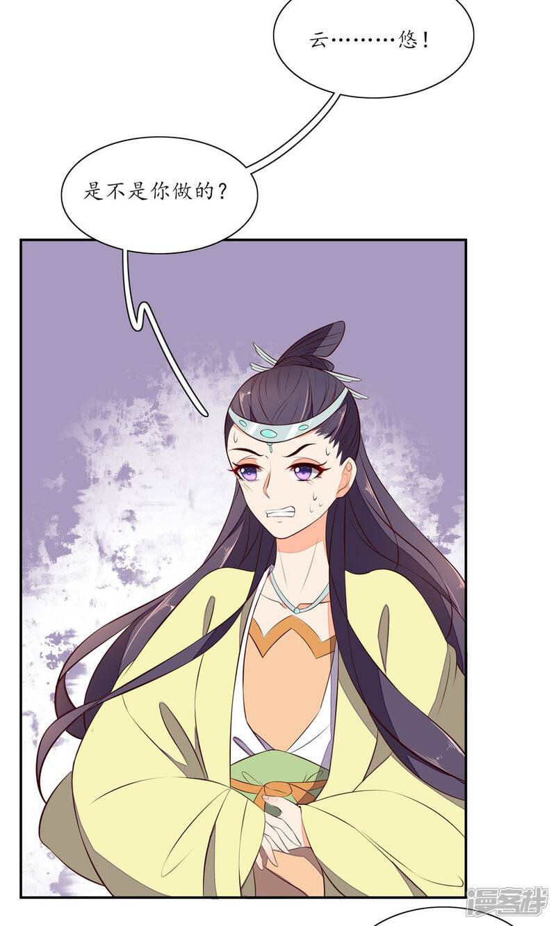 【王妃的婚后指南】漫画-（第71话 是不是你做的）章节漫画下拉式图片-4.jpg