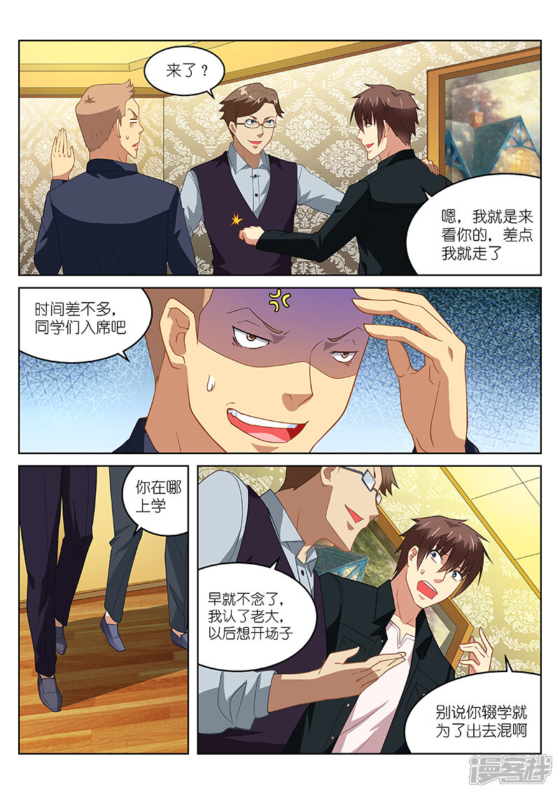 第184话-很纯很美好-三福互娱（第3张）